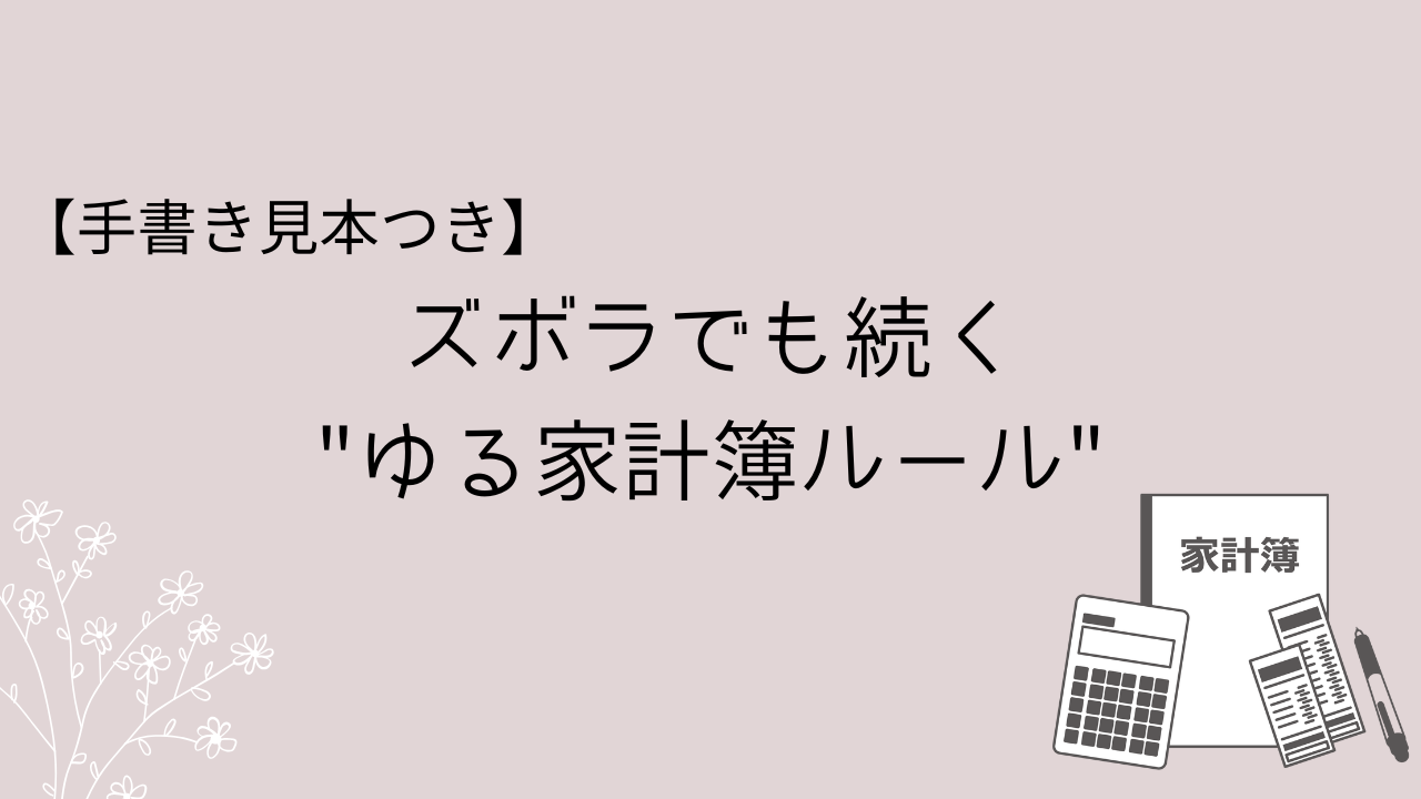 一人暮らしの家計簿見本